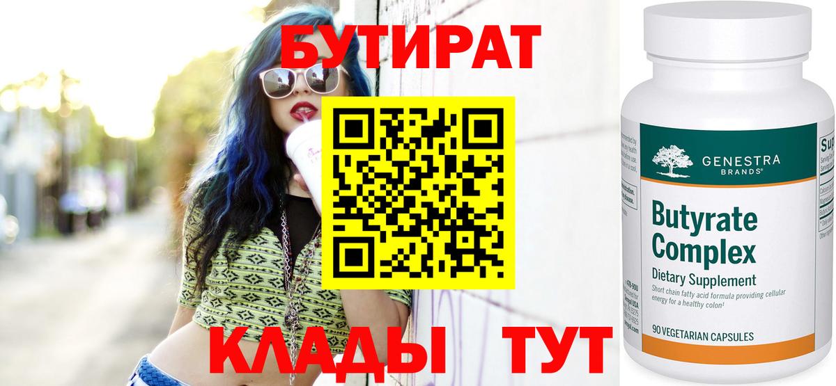 Орехово-Зуево  БУТИРАТ оксана  БУТИРАТ  Вход с VPN 