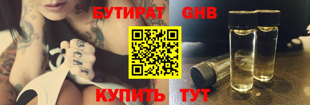 Бутират бутандиол Орехово-Зуево