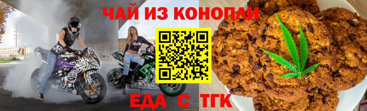 Еда ТГК конопля Орехово-Зуево