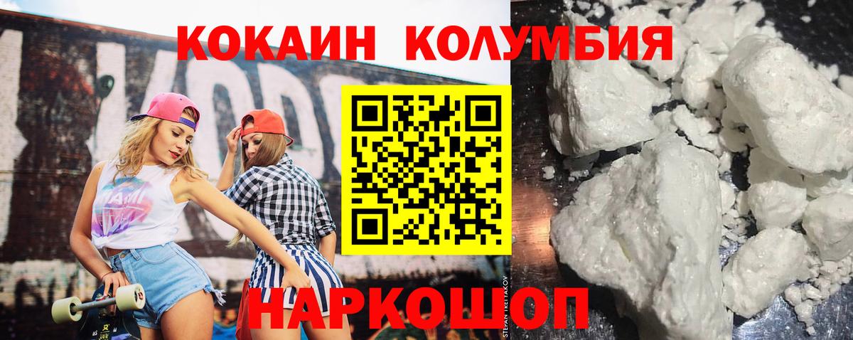Кокаин Columbia Орехово-Зуево
