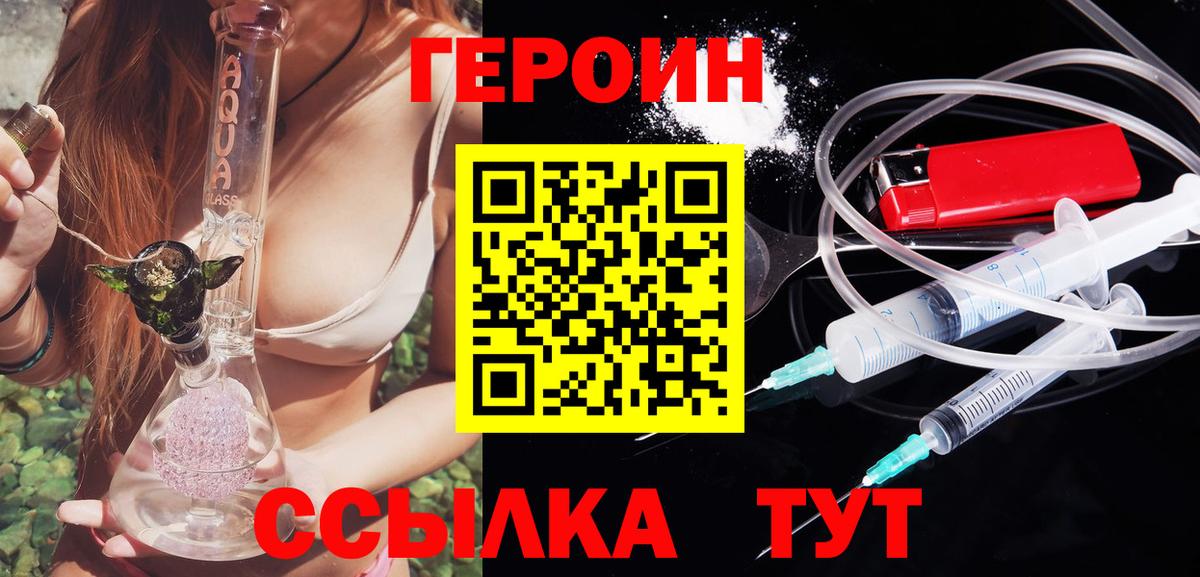 Героин VHQ  Вход с VPN  Орехово-Зуево 