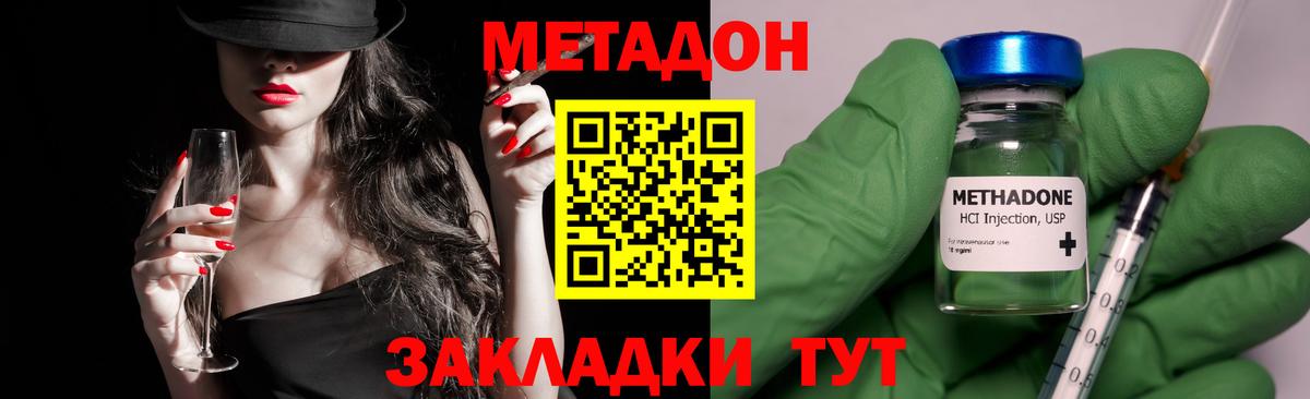 МЕТАДОН VHQ Орехово-Зуево