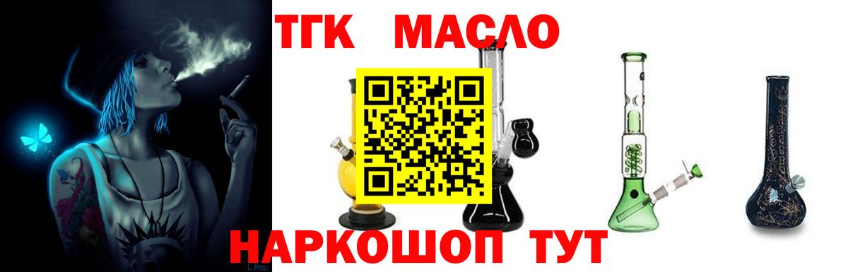 ТГК THC oil  Вход с VPN  Орехово-Зуево 